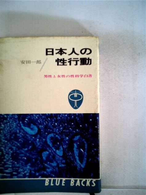 昔 エッチ|日本人の性